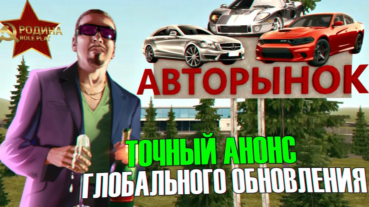 Авто еда родина рп