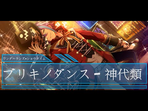 神代類 - ブリキノダンス - CV: #土岐隼一 【中日字幕】