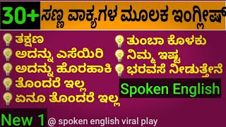 49 ++ Spoken English and Kannada Daily Use Sentences | English Speaking Practice Video ++ screenshot 4