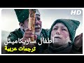 أطفال ساريكاميش | فيلم تركي الحلقة كاملة (مترجم بالعربية)