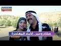 صفاء سلطان وعمر حلمي أكباد المهاجرة بالعربي The Insider صفاء سلطان وعمر حلمي أكباد المهاجرة بالعربي The Insider