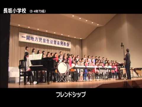 2012　長坂小学校　音楽発表会
