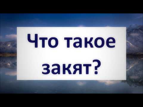 Что такое закят? || Абу Яхья Крымский