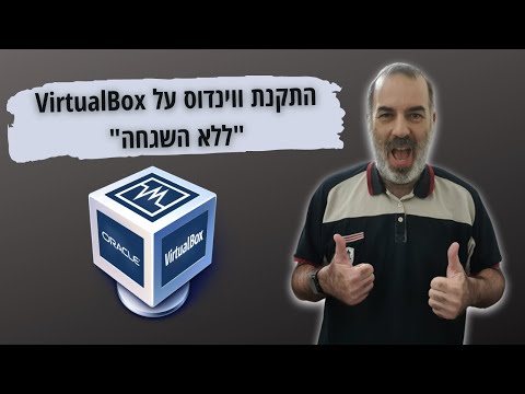 Virtual Box 7 | התקנת ווינדוס ללא התערבות