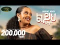 Bisrat abay  leyih       new ethiopian music 2024 officail
