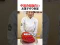 中国の超面白いお菓子作り教室