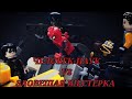 LEGO MOVIE Человек-паук VS Зловещая шестёрка / SPIDER-MAN Stop motion, Animation