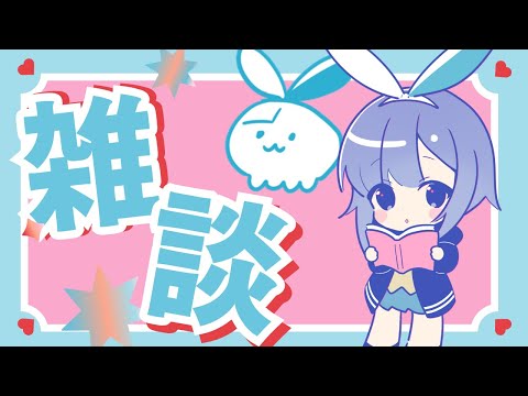 【雑談】久々テーマなし雑談！【自由】