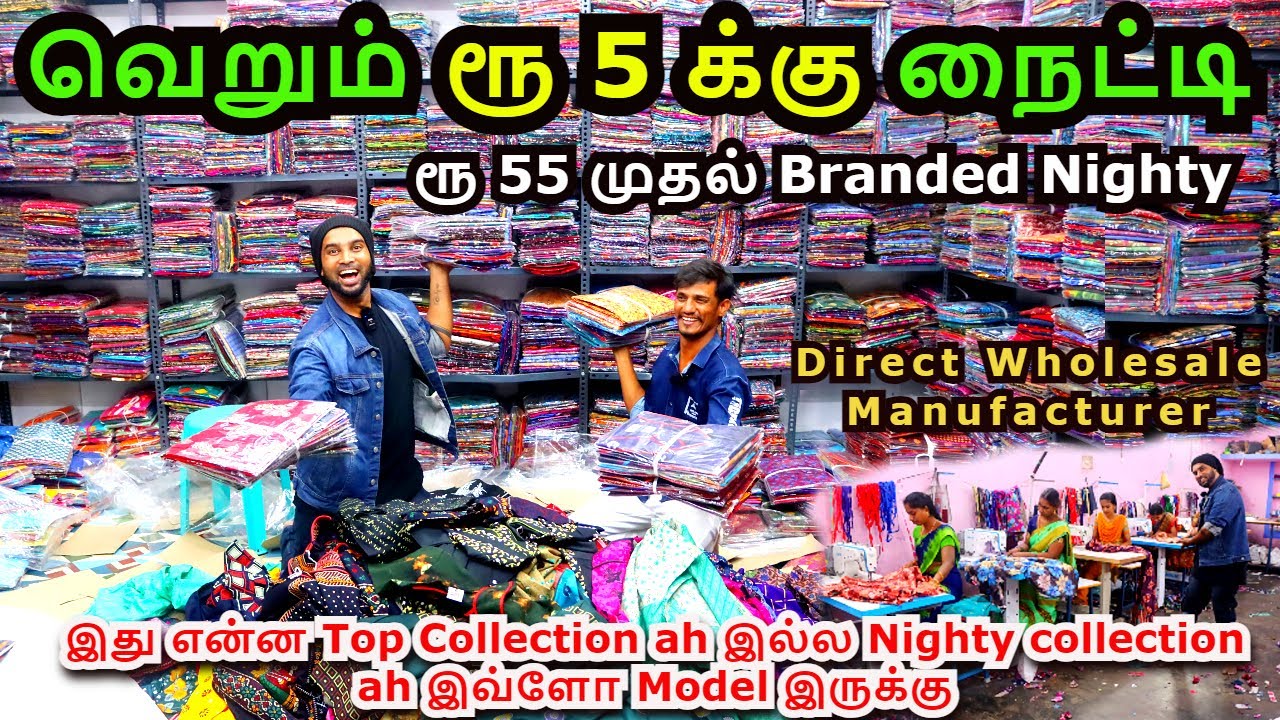 வெறும் ரூ 5 க்கு நைட்டி | Direct Wholesale Nighty Manufacturer|Mommys Nighty |Madurai|Branded nighty