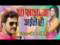 2018 new song khesari Lal Yadav Devaru Ta Dubai Gaile Saiya Na rela Gari dhaile
