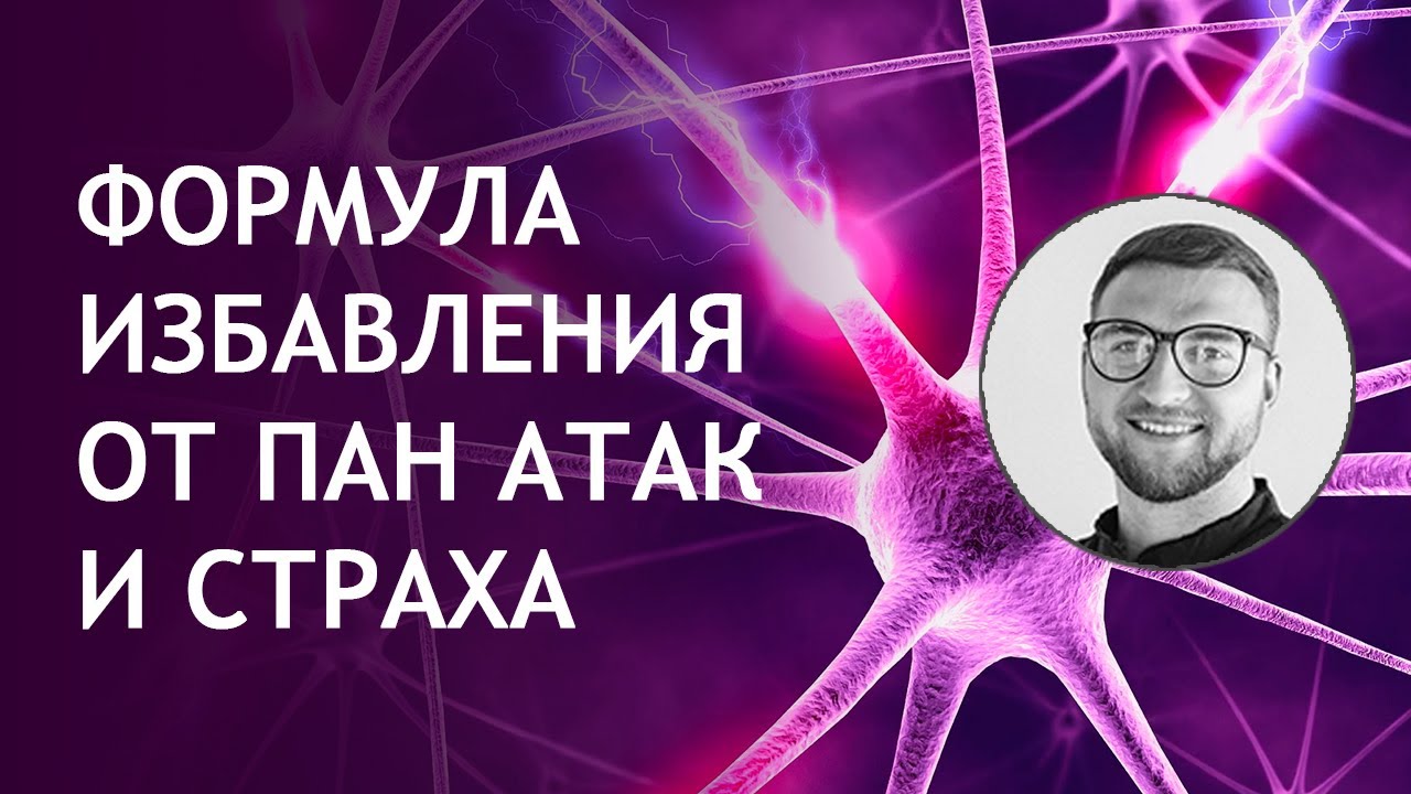 Как преодолеть панические атаки Как преодолеть панические атаки