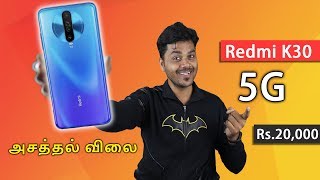 Redmi K30 Launched ⚡ மிக குறைந்த விலையில் 5G மொபைல்