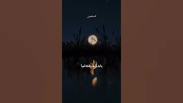 رضى لايغاد ر أقدارك أحمد الصابوني 