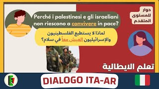 حوار باللغة الإيطالية | Cosa succede in Palestina? #تعلم_الايطالية