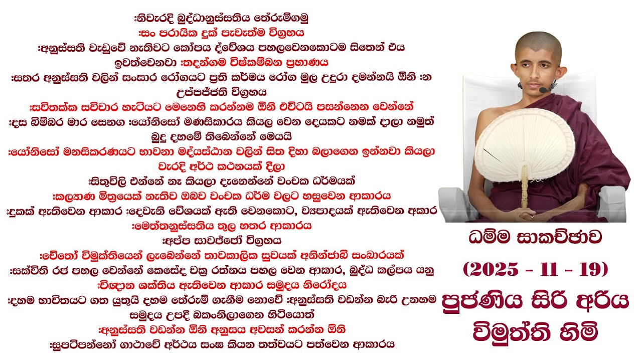 #යෝනිසෝ