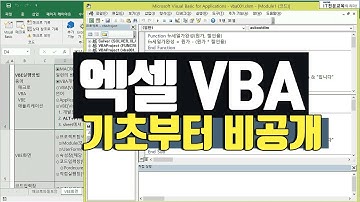 엑셀 VBA v2019 강의 실습교육