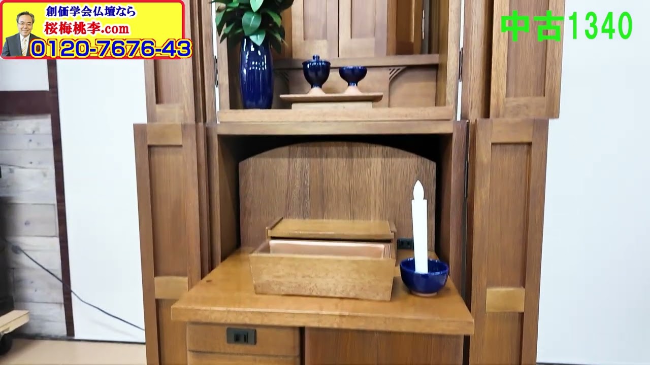 家具調 御仏壇 創価学会 中古品 中古仏壇の商品一覧