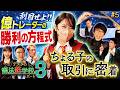 【投資女王降臨】億トレちょる子の勝利の方程式 松井証券 ~テスタの魔法株学校Part3~ #5