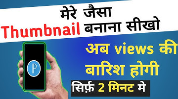 Thumbnail kaise banaen ✅|how to make youtube thumbnails 2024#manojdey