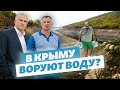 Крымчане и «воровство» воды  | Крым за неделю