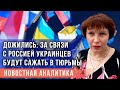 Слабоумие и предательство: адвокат Новицкая объяснила, зачем Киеву закон о коллаборантах