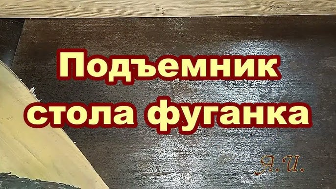 Самодельный фуганок из электрорубанка с возможностью точной регулировки [ЧЕРТЕЖИ]