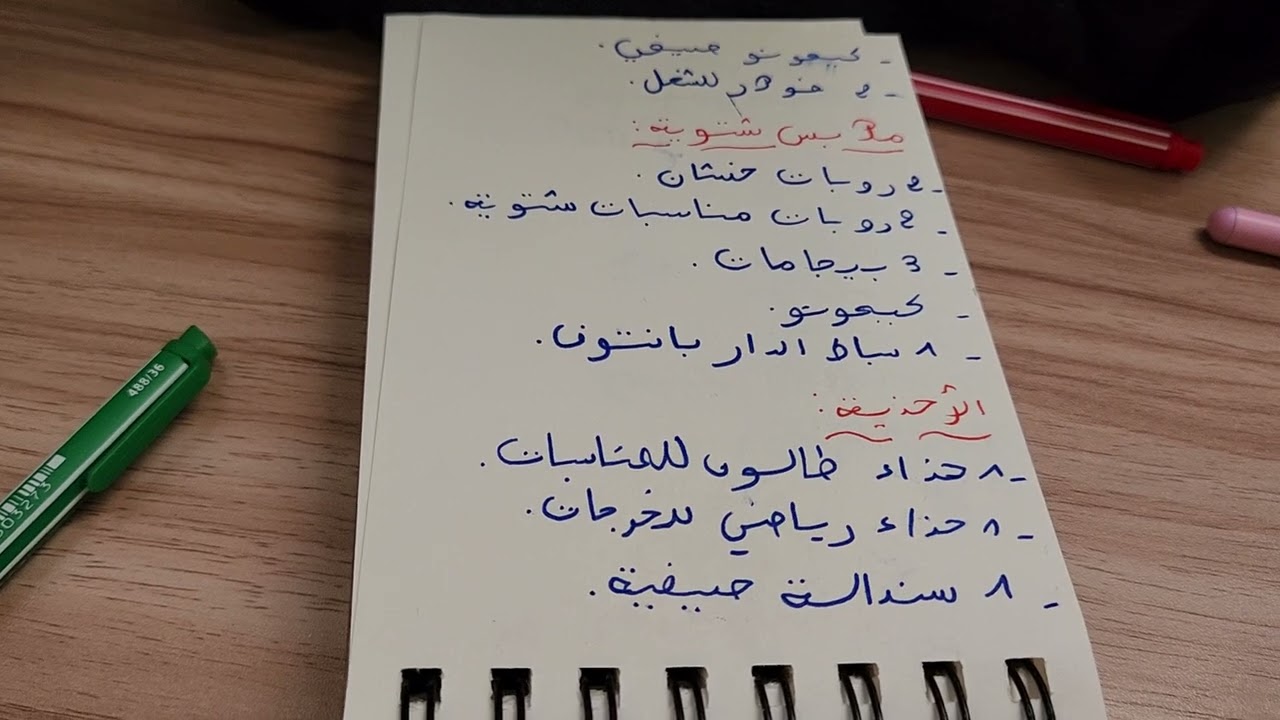 قائمة جهاز العروس الزوالية بأقل التكاليف / رواحي نقولك واش لازم تشري عن تجربة