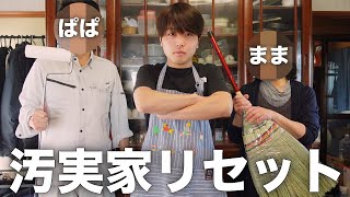 25歳実家暮らしYouTuberが家中を片付けてみた結果...