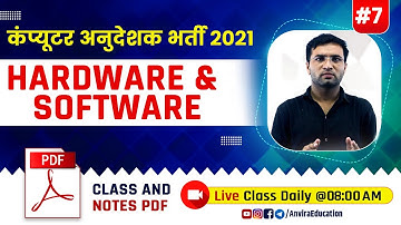 7. Computer Fundamental : hardware and software | computer teacher prepration 2021 | by sampat sir