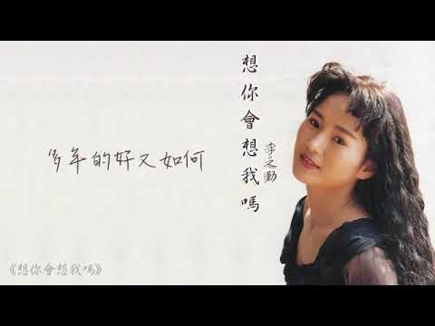 選擇 李之勤