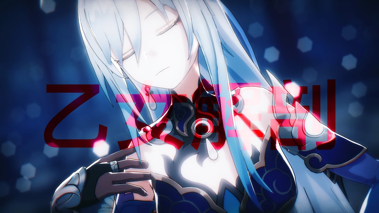 【MMD x Honkai: Star Rail】乙女解剖 (Jingliu/镜流)