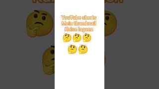 How to Create Thumbnail for YouTube Shorts?#thumbnail​ #shorts​ #viral​ #trending​ #socialsunil