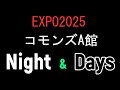 EXPO2025 コモンズA館Night&Day
