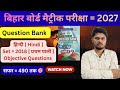 Class 10th Question Bank Solutions | Class 10th Hindi Year 2018 Question Bank Solutions Exam 2027