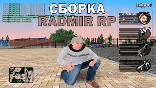 СЛИВ ПРИВАТНОЙ СБОРКИ ULTRA LOW PC | СБОРКА РАДМИР РП | СБОРКА РАДМИР 6.7 | РАДМИР 6.7