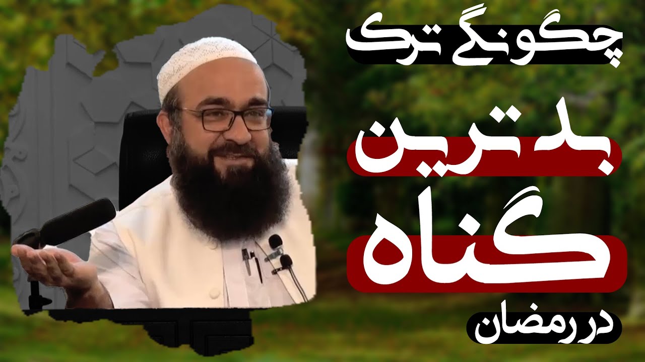 فقط از این گناه دوری کن - YouTube