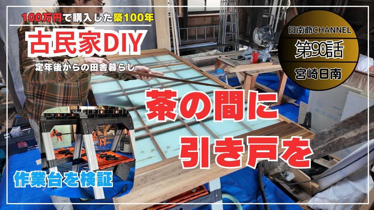 ②希少★古民家のＤＩＹ日曜大工等に★アンティーク引き戸★早い者勝ち先着順 Easy DIY] Reuse old house fixtures with an iron barn door kit