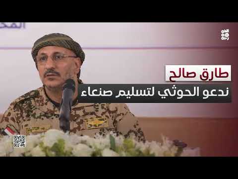 طارق صالح في لقاء موسع بالذكرى السابعة لانطلاق المقاومة الوطنية: ندعو الحوثي لتسليم صنعاء