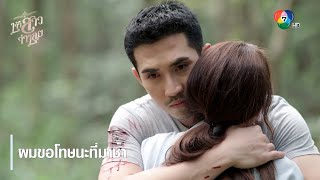 ผมขอโทษนะที่มาช้า | ไฮไลต์ละคร เจ้าสาวจำเลย EP.4 | Ch7HD