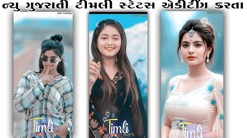 ન્યુ ગુજરાતી ટીમલી સ્ટેટસ એડીટીંગ New timli remix status.  અલાઈટ મોસન 2025 editing