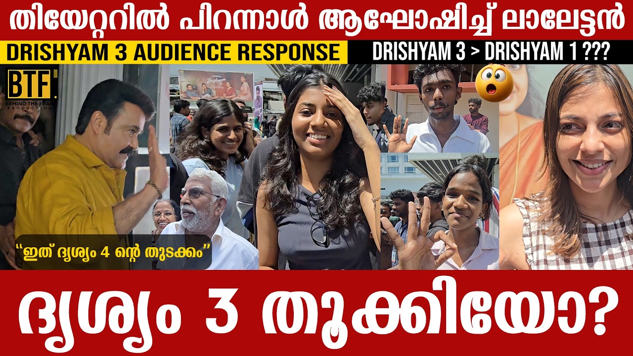 Drishyam 3 Mohanlal Theatre Response: Fans React To Georgekutty Masterclass
