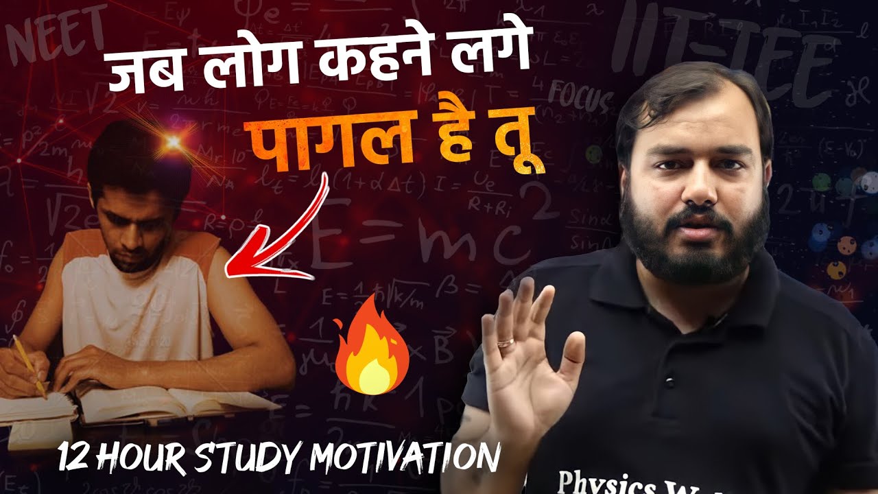 पढ़ाई का पागलपन ? Fire 18 Hour Study Motivation | Physics Wallah | Alakh Pandey | PWians #iit #neet