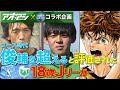 中村俊輔を超えると評価された男 山本理仁選手〜東京ヴェルディユース出身〜【アオアシ×スパサカ コラボ企画】「アシトを探せ！」