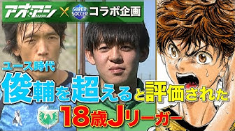 アオアシ Youtube