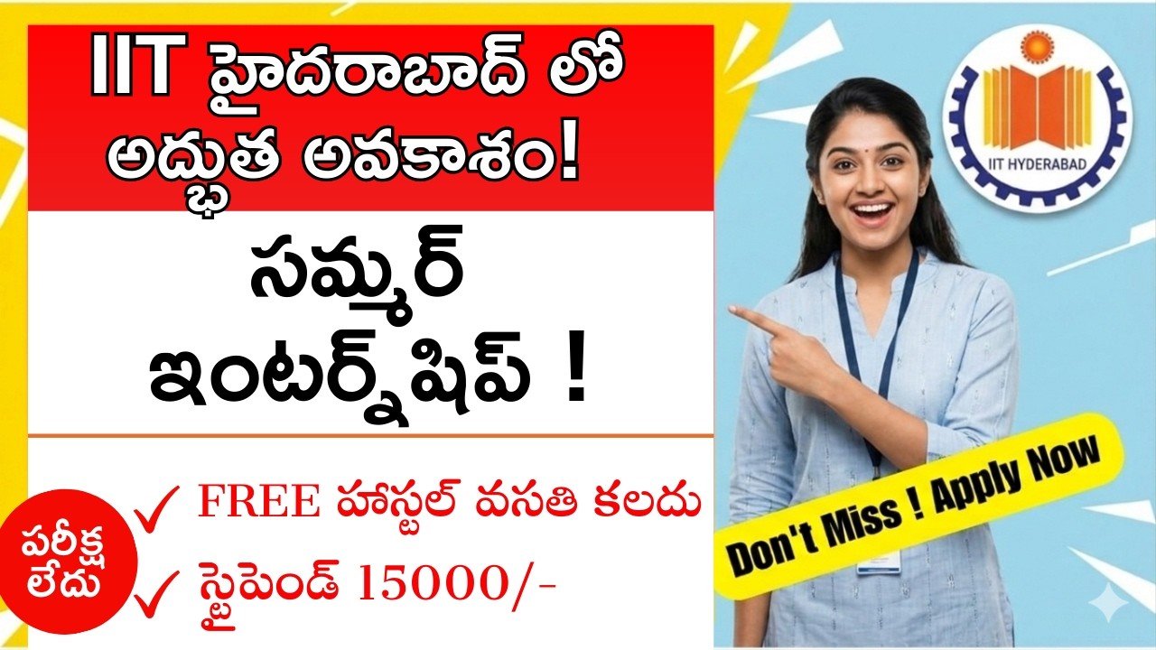 IIT Hyderabad SURE Internship 2026 🎓 | ₹15,000 Stipend | How to Apply in Telugu | IIT Internship