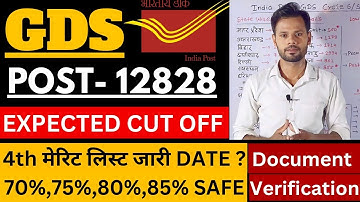 Post office GDS Special Drive 4th Merit list Expected Cut off | gds special drive 4th list Result