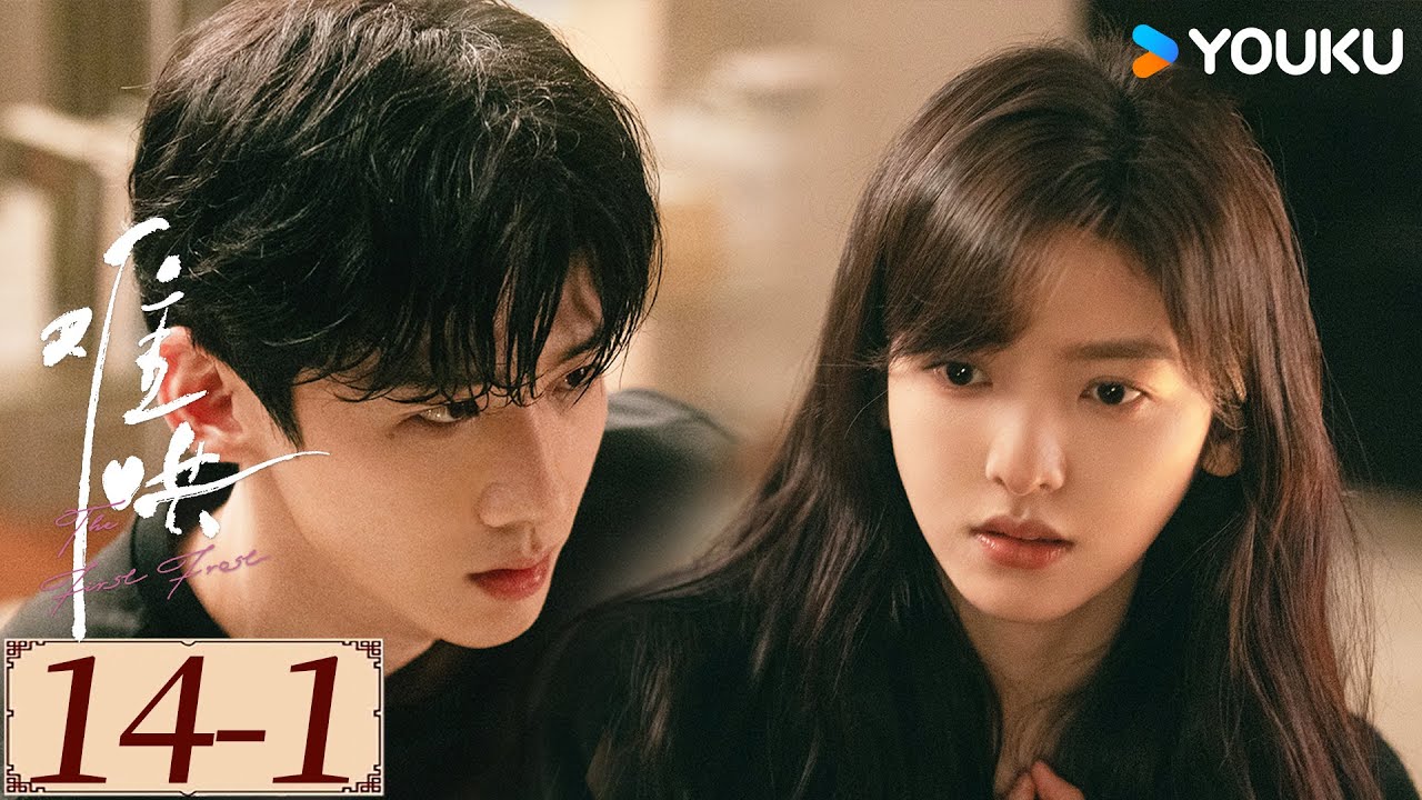 ENGSUB【难哄The First Frost EP14-1】白敬亭章若楠破镜重圆，奔赴纯爱 