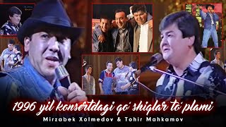 Tohir Mahkamov & Mirzabek Xolmedov - 1996 yil konsertdagi qo’shiqlar to’plami