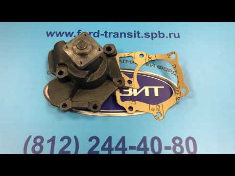 ВОДЯНОЙ НАСОС НА FORD TRANSIT 2.5 DIESEL