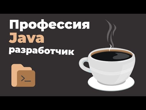 Java-разработчик: Онлайн-курс за 2 месяца